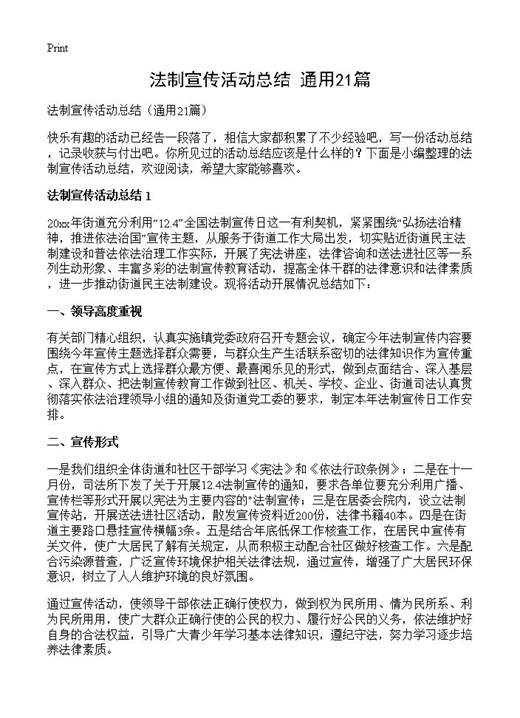 法制宣传活动总结