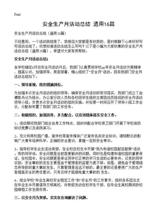 安全生产月活动总结