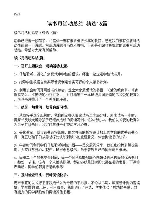 读书月活动总结