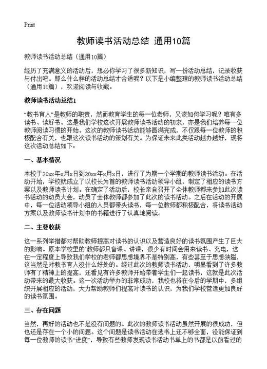 教师读书活动总结