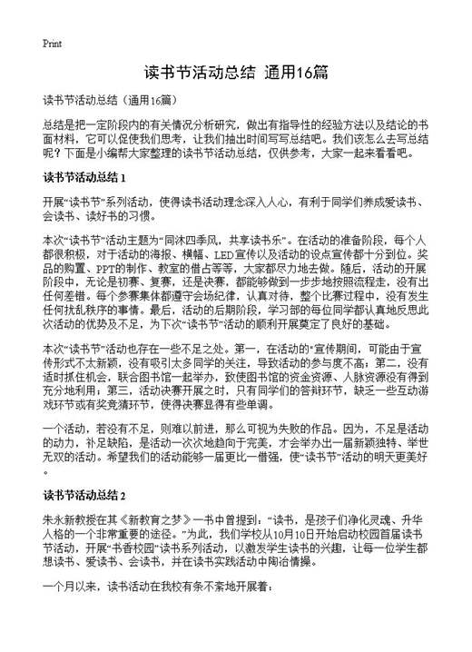 读书节活动总结
