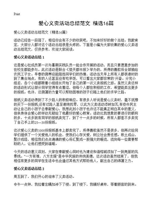 爱心义卖活动总结范文