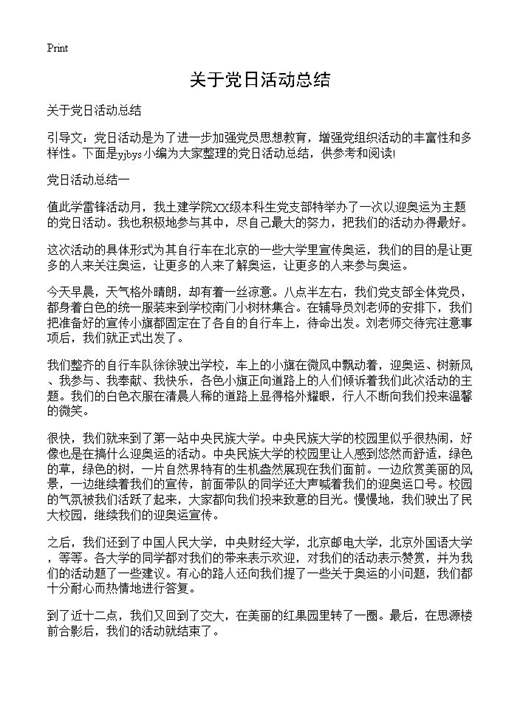 关于党日活动总结