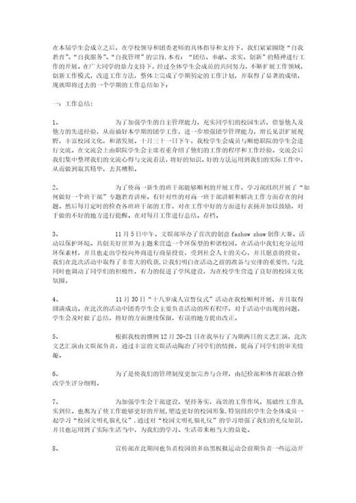 学生会主席工作总结