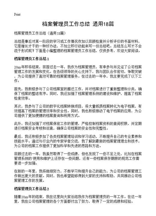 档案管理员工作总结