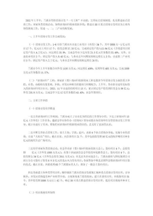 招商引资报告个人范文