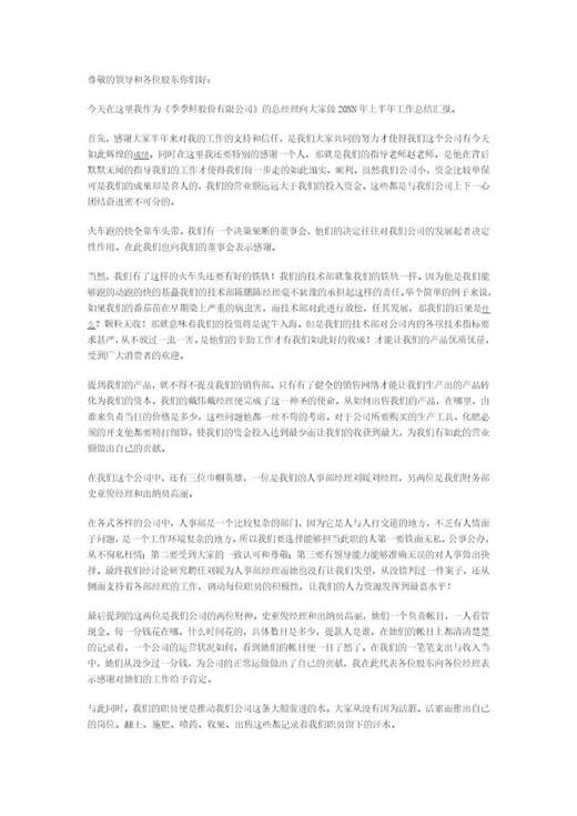 总经理工作总结汇报