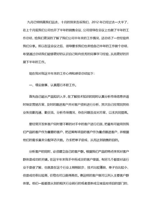 销售工作总结范文免费下载