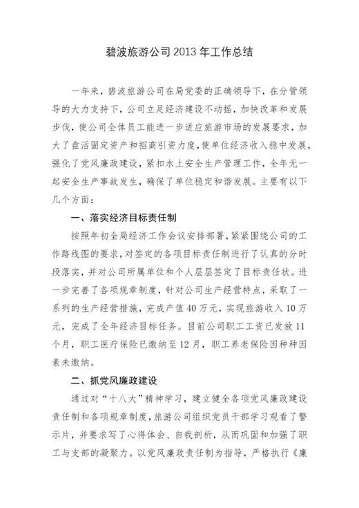 旅游公司工作总结