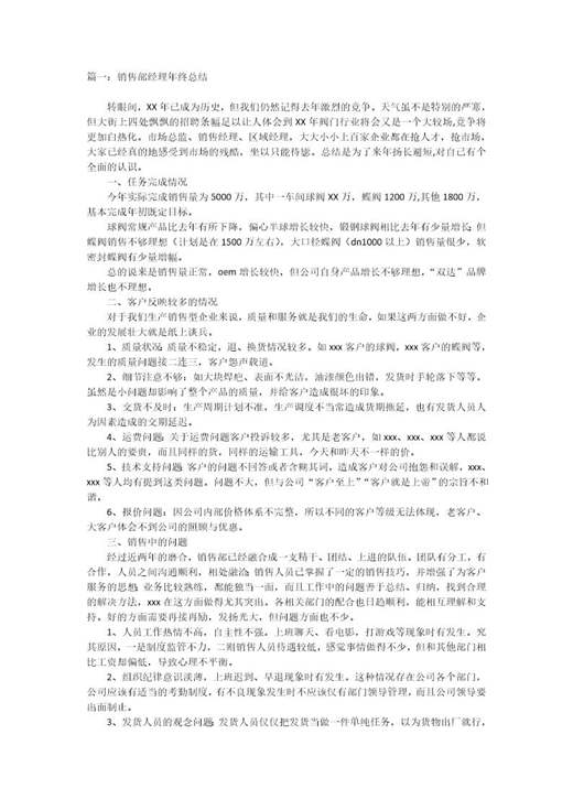 销售经理总结