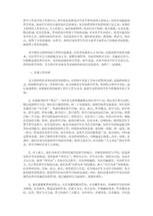 语文教研组工作总结范本报告个人范文