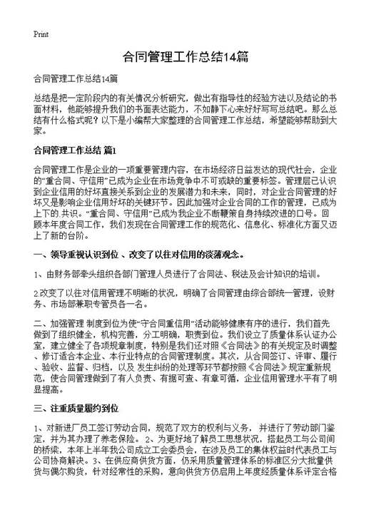 合同管理工作总结