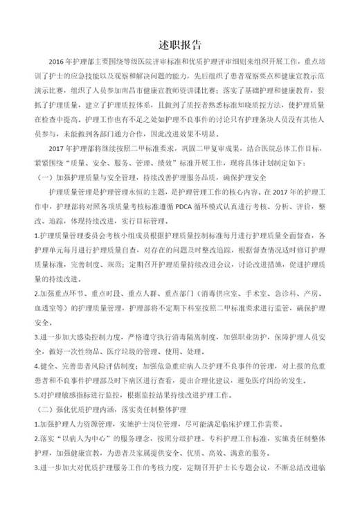 年护理部主任述职报告