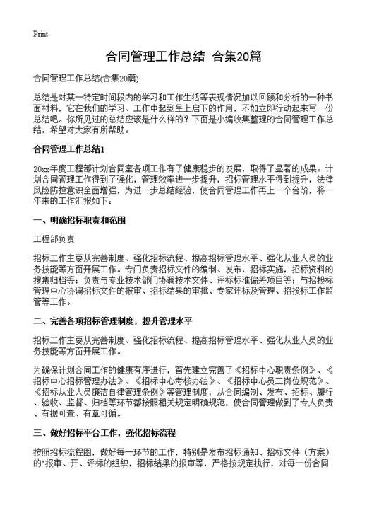 合同管理工作总结