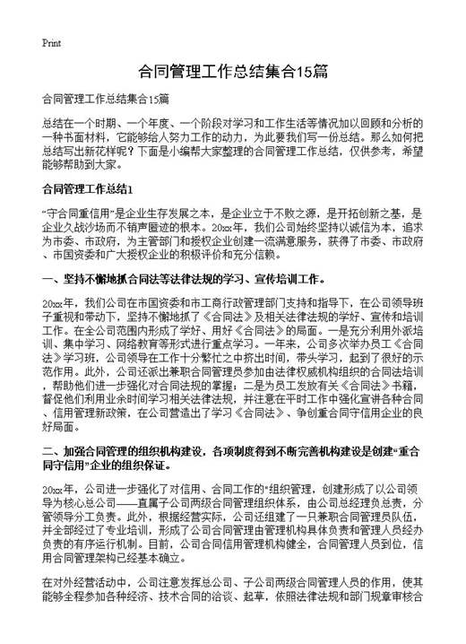 合同管理工作总结集合