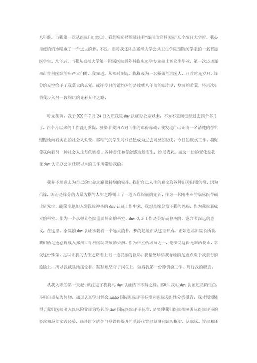 医院转正工作总结简单版