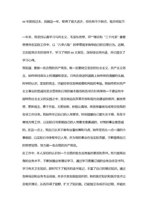 医生个人工作总结范文报告个人范文