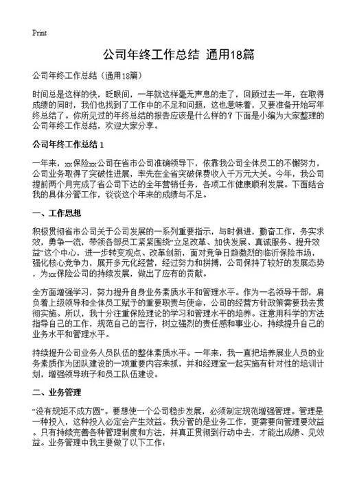 公司年终工作总结