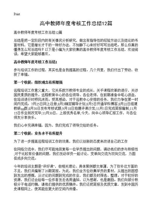 高中教师年度考核工作总结