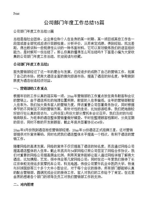 公司部门年度工作总结