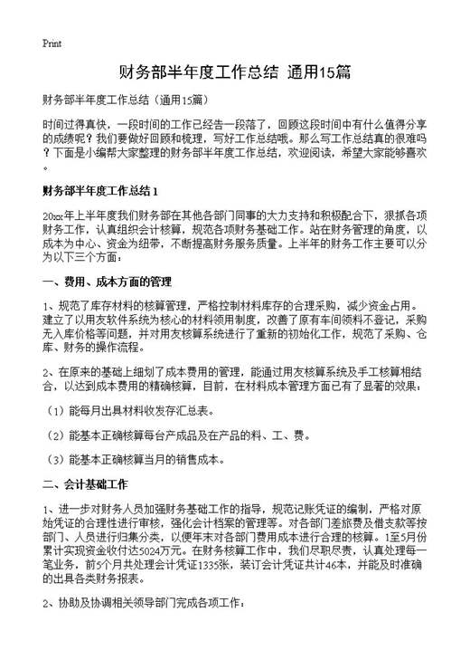 财务部半年度工作总结