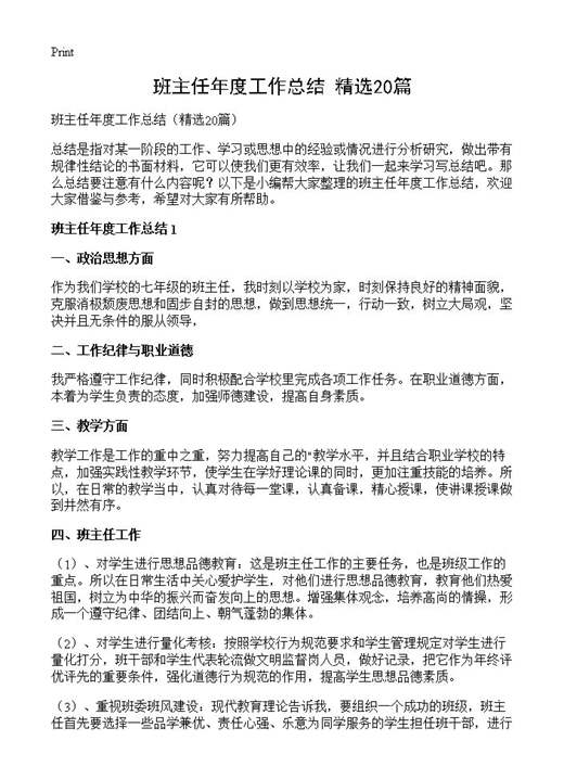 班主任年度工作总结