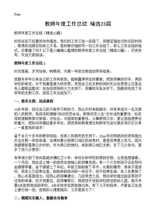 教师年度工作总结