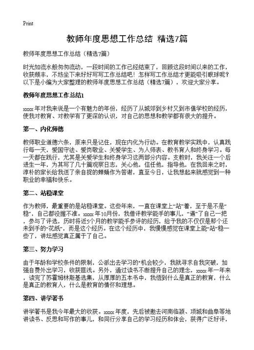 教师年度思想工作总结