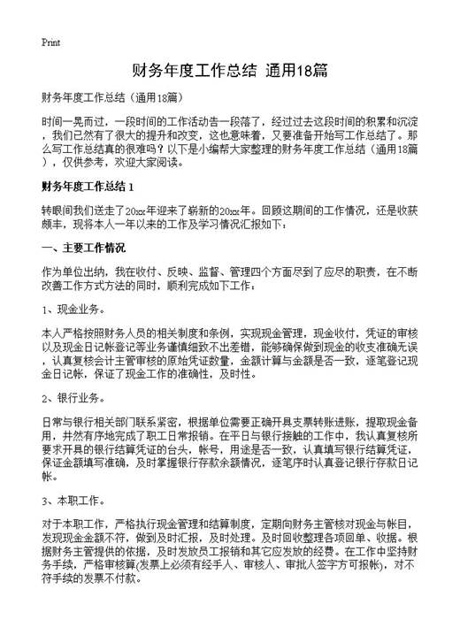 财务年度工作总结