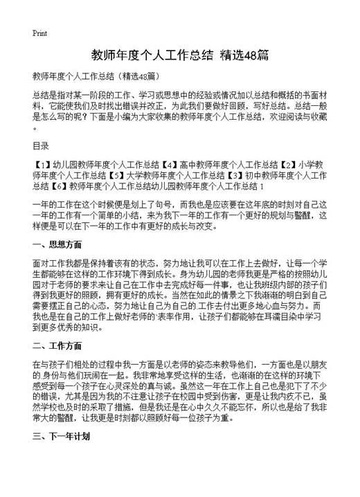 教师年度个人工作总结