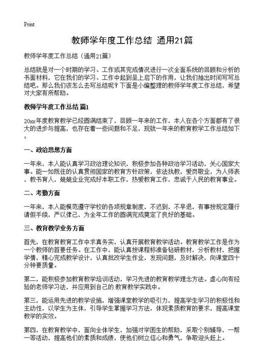 教师学年度工作总结