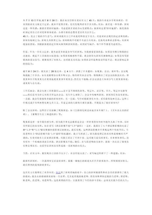 实习记者工作总结范文模板