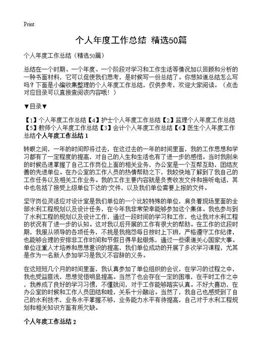 个人年度工作总结