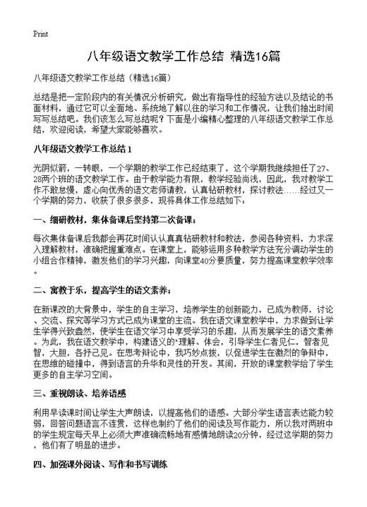 八年级语文教学工作总结