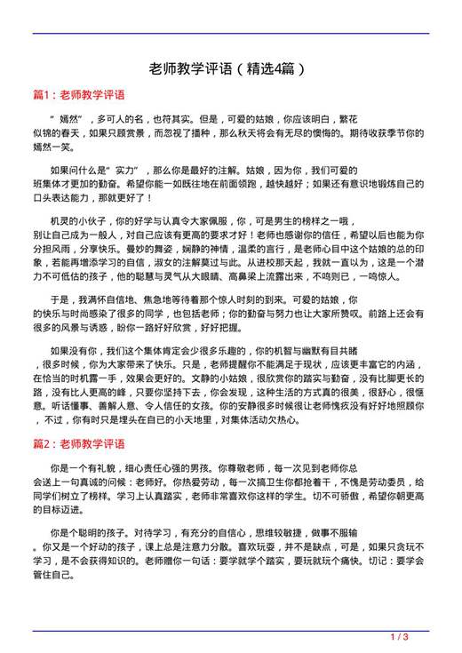 老师教学评语