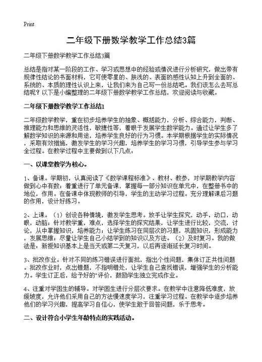 二年级下册数学教学工作总结