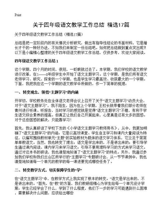 关于四年级语文教学工作总结