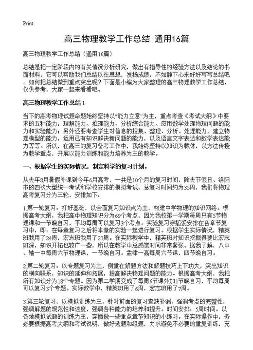 高三物理教学工作总结