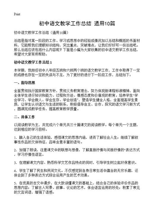 初中语文教学工作总结