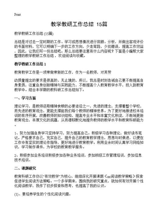 教学教研工作总结 