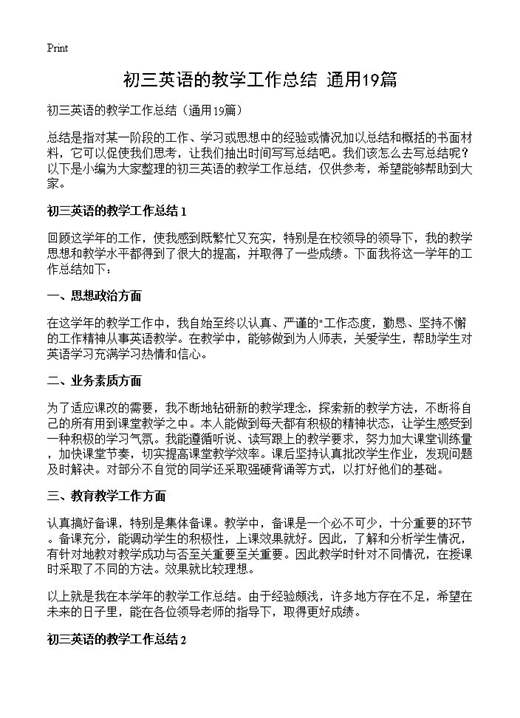 初三英语的教学工作总结