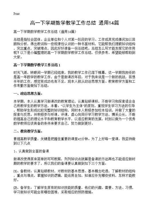 高一下学期数学教学工作总结