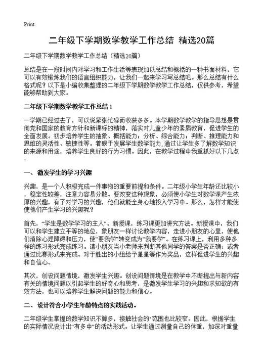 二年级下学期数学教学工作总结