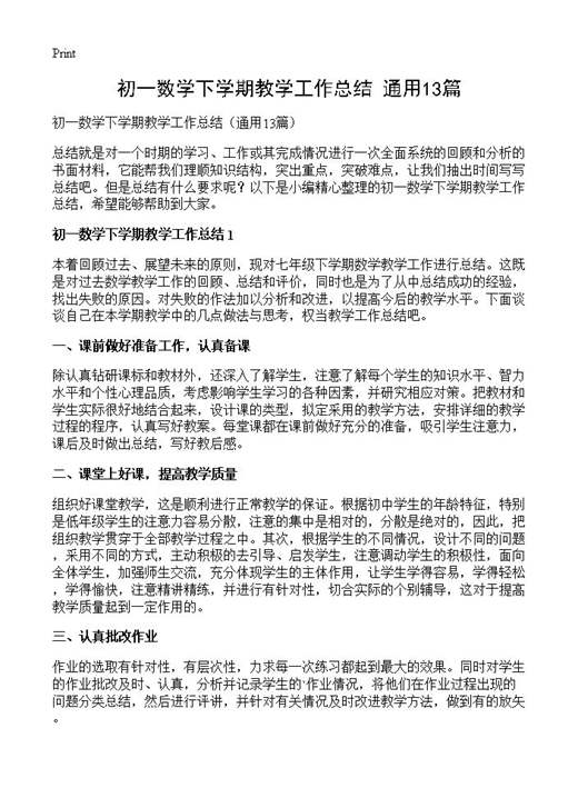 初一数学下学期教学工作总结