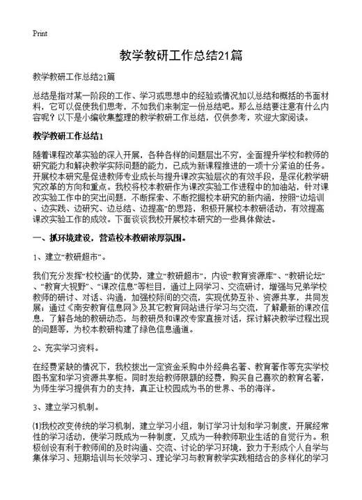 教学教研工作总结