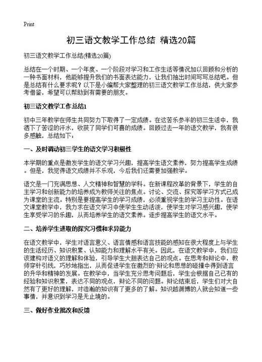 初三语文教学工作总结