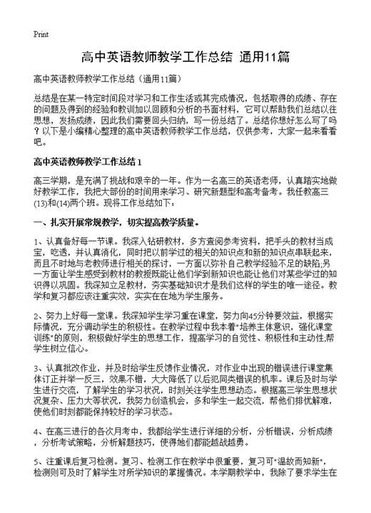 高中英语教师教学工作总结