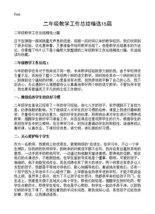 二年级教学工作总结精选