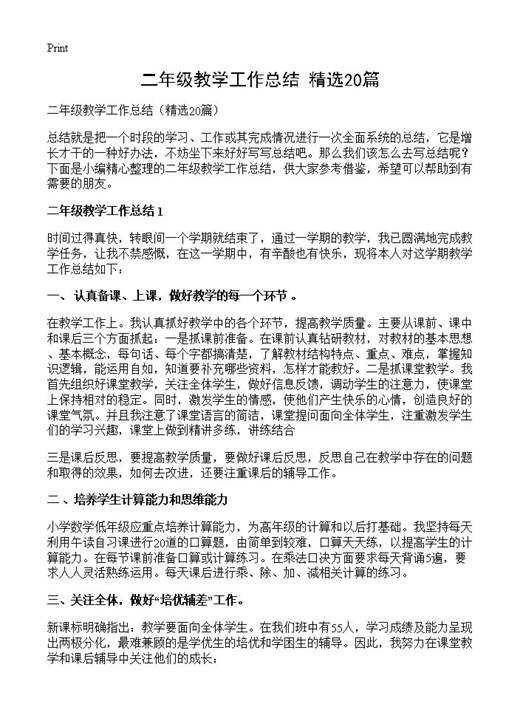 二年级教学工作总结