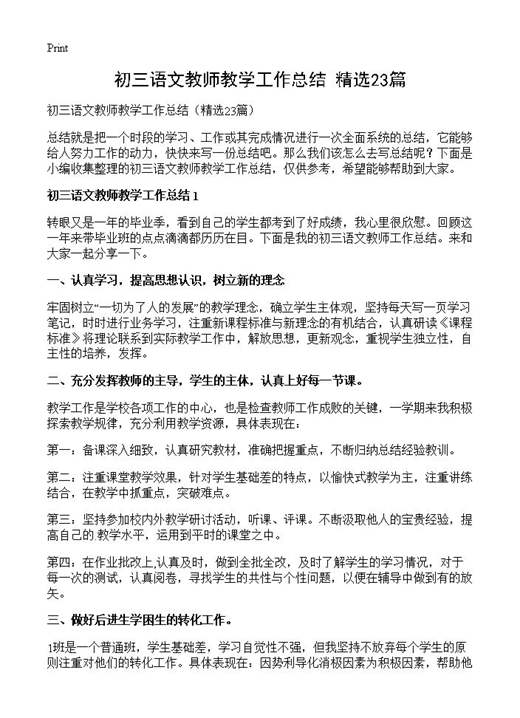 初三语文教师教学工作总结
